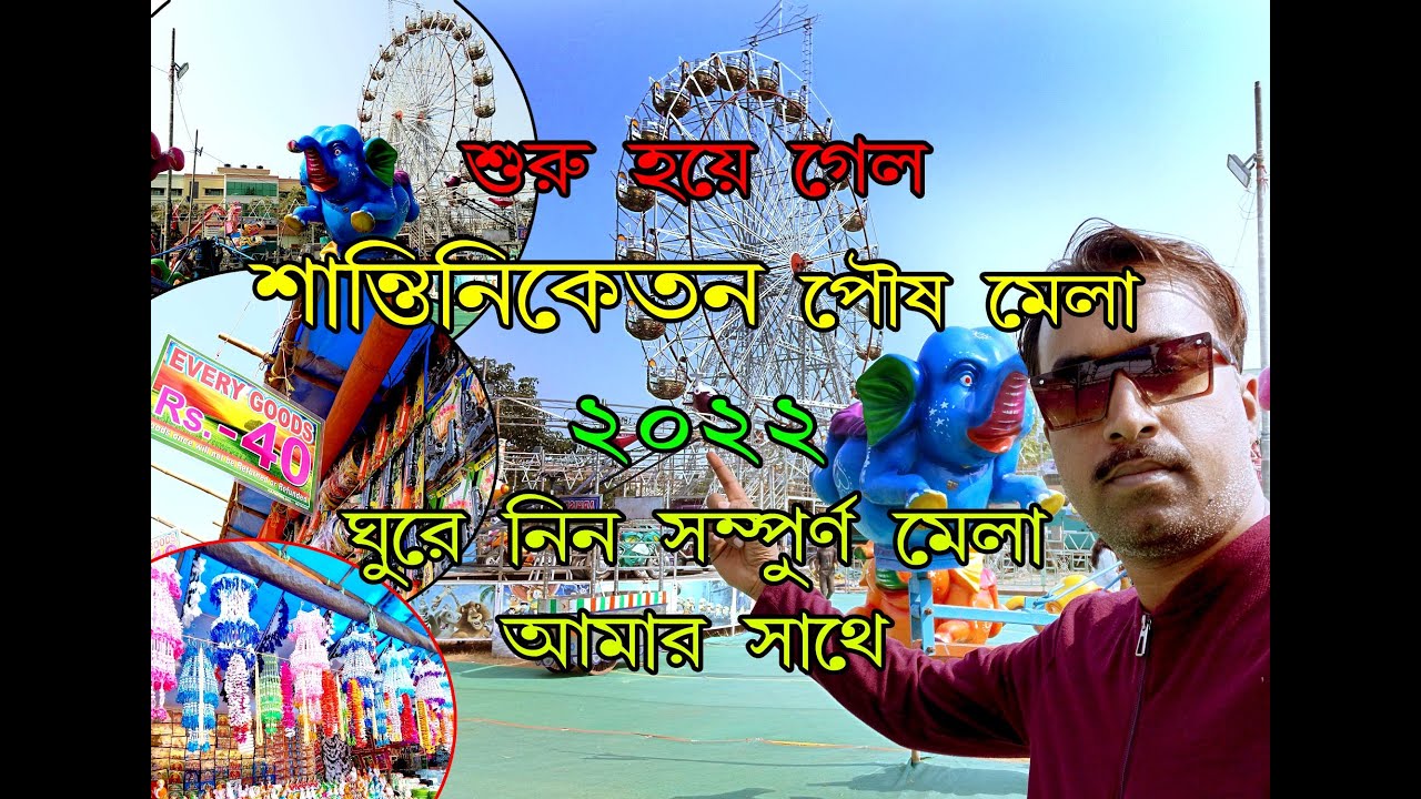 Santiniketan Poush Mela 2022 has started. Full  Review