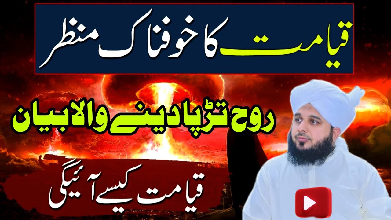Qayamat_Aane_Me_Aabhi_Kitana_Waqt_Baki_Hai_____Mufti_tariq_Masood