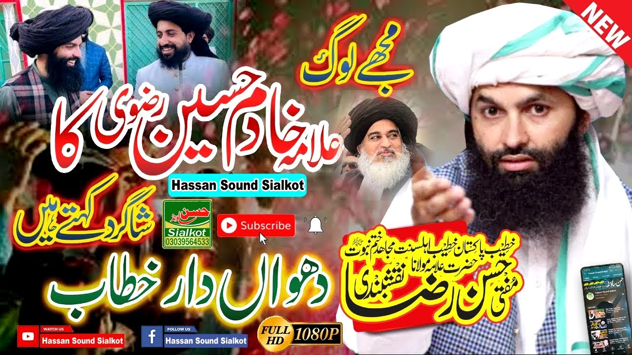 Mufti Hassan Raza Naqshbandi New Full Bayan | Complete Speeche In Sialkot | Hassan Sound 03039564533