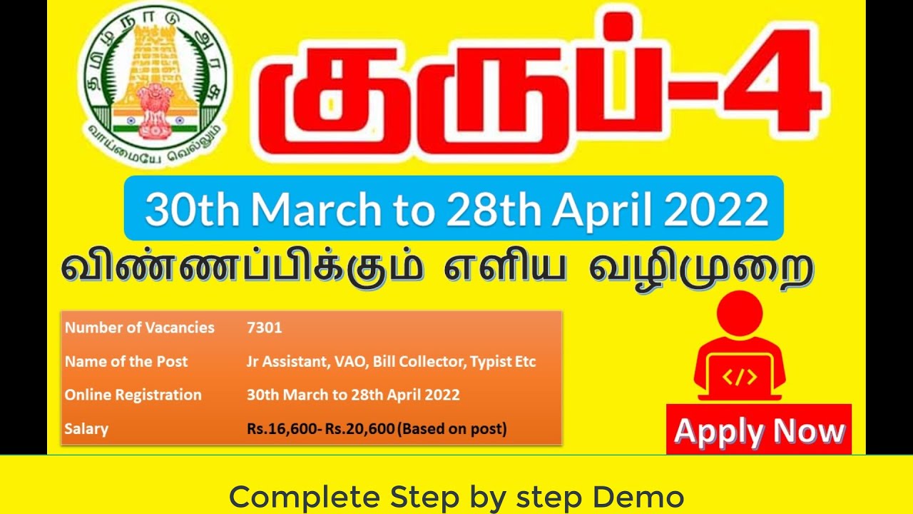 TNPSC  Group - 4 விண்ணப்பிக்கும் எளிய வழிமுறை - Step by Step Demo & Tips