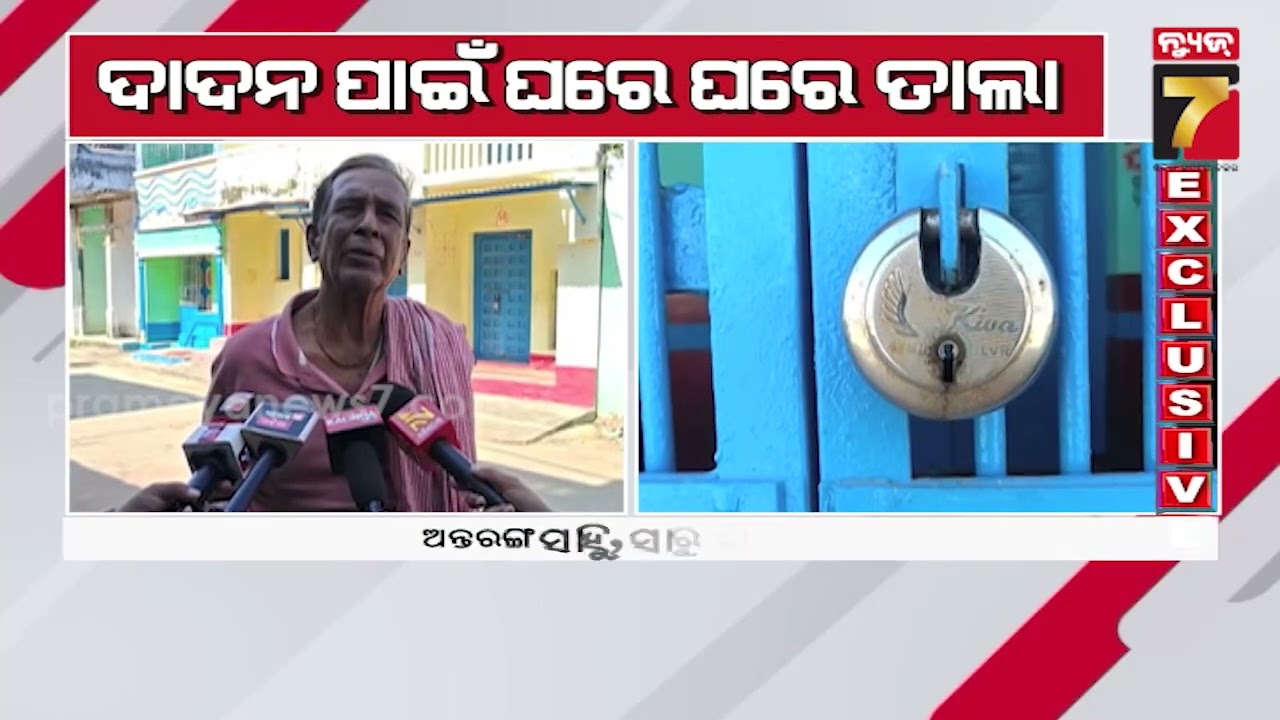 70% Residents Migrate for Livelihood in Ganjam&rsquo;s Saru | ଦାଦନ ପାଇଁ ପୁରା ଗାଁ ଶୁନଶାନ୍