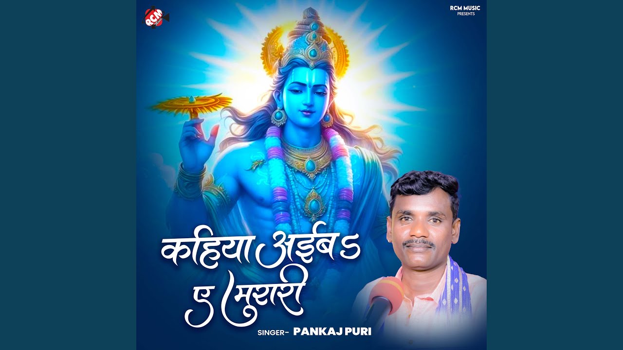 Kahiya Aiba Ye Murari