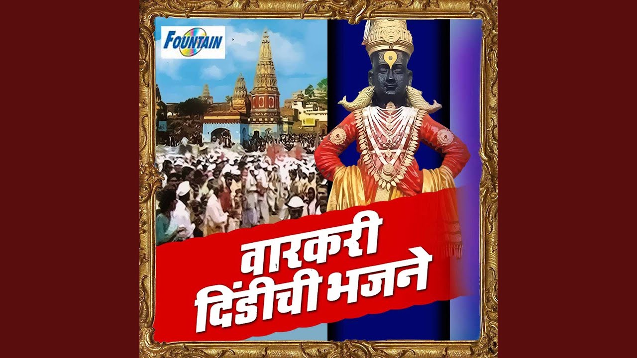 Amrutachi Godi Tuzya Bhajanat