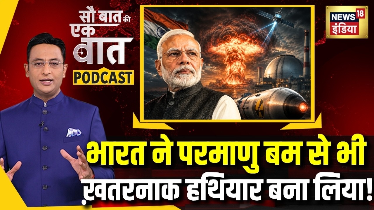 Kishore Ajwani Podcast: DRDO का सबसे रहस्यमयी टेस्ट | Trending News | Agni-6 | MIRV | NOTAM | N18P