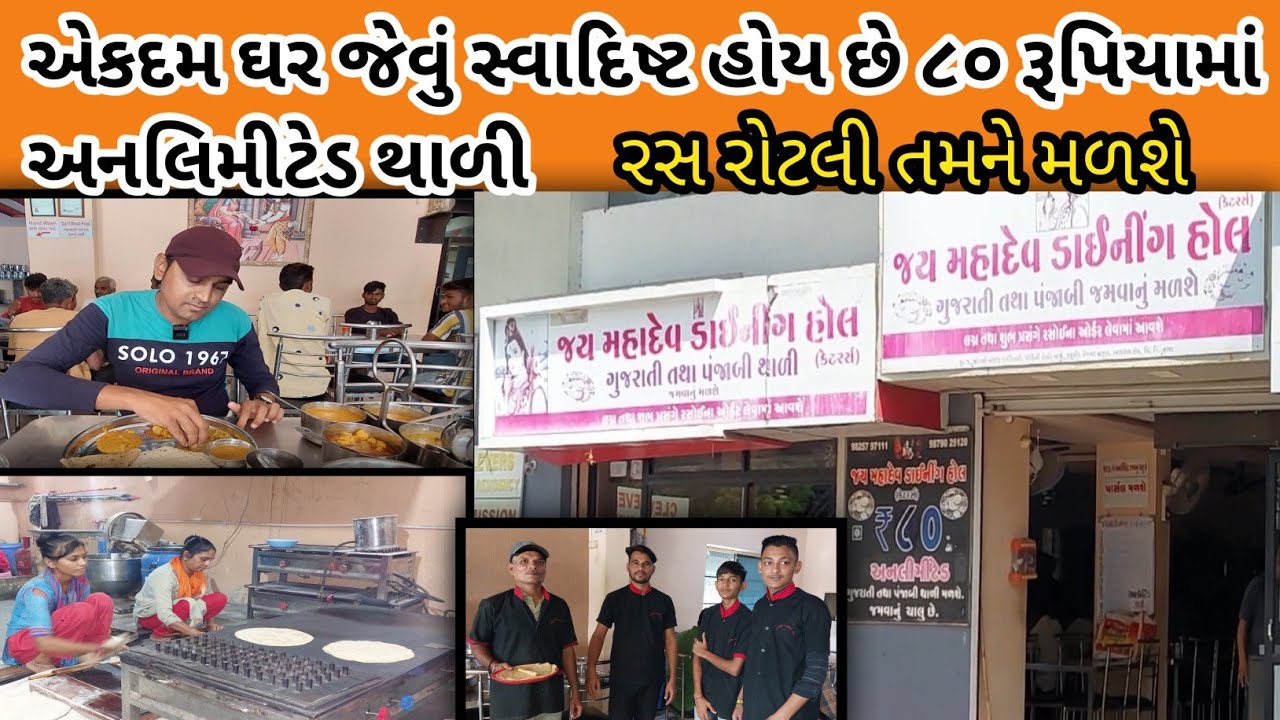 80/-રૂપિયા માં અનલિમીટેડ ગુજરાતી અને પંજાબી થાડી|વિદ્યાર્થીઓ માટે જીવાદોરી સમાન હોટલ આણંદવિદ્યાનગર