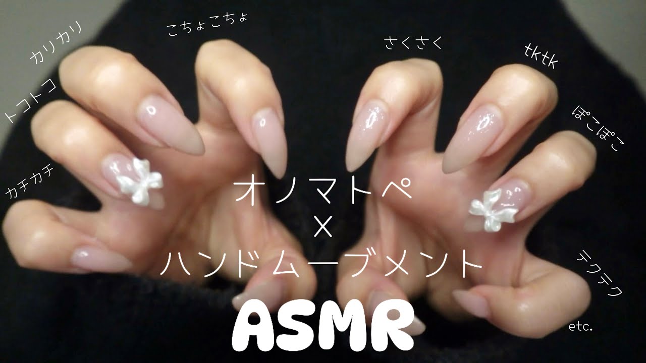 【ASMR】色々なオノマトペとハンドムーブメント🙌🏻💤#2