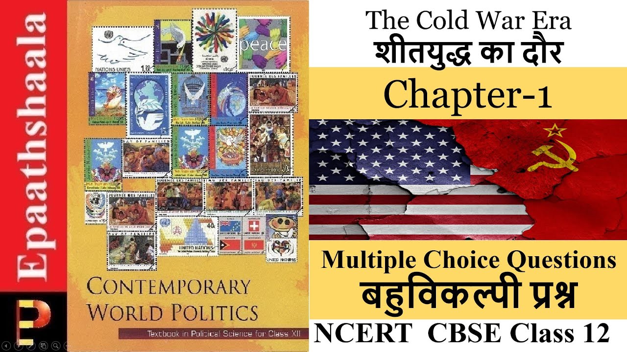 NCERT CLASS 12 Political Science chapter - 1 Cold War Era  | Important MCQ Question | Epaathshaala