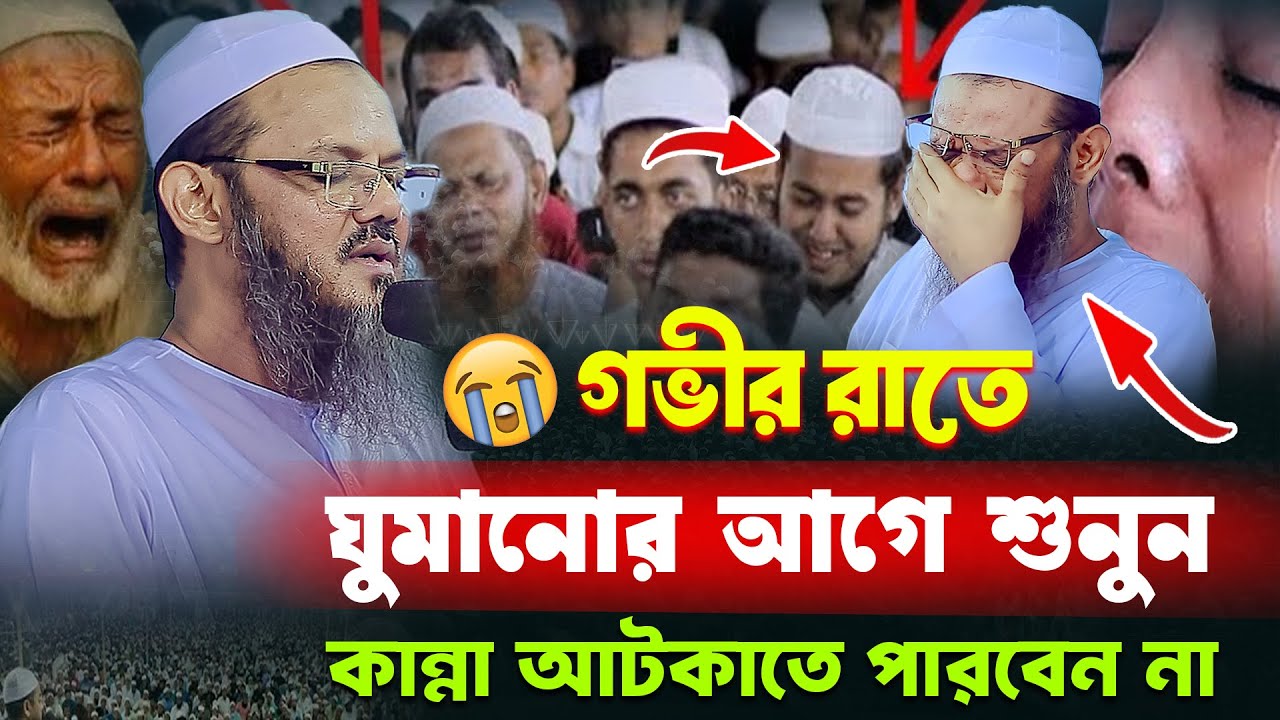 শ্রেষ্ঠতম কান্নার নতুন ওয়াজ | mufti faizul karim chormonai waz | মুফতি ফয়জুল করিম শায়েখে চরমোনাই