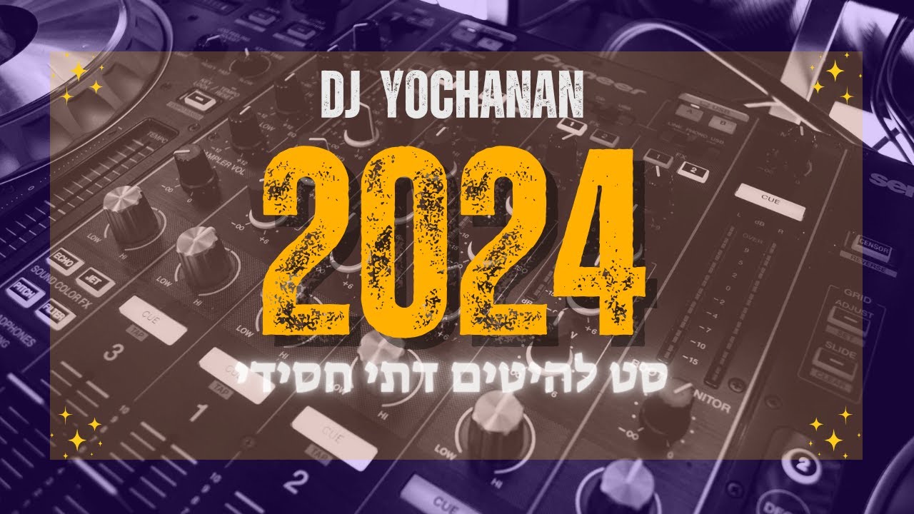 סט להיטים דתי חסידי 2024 | DJ YOCHANAN |