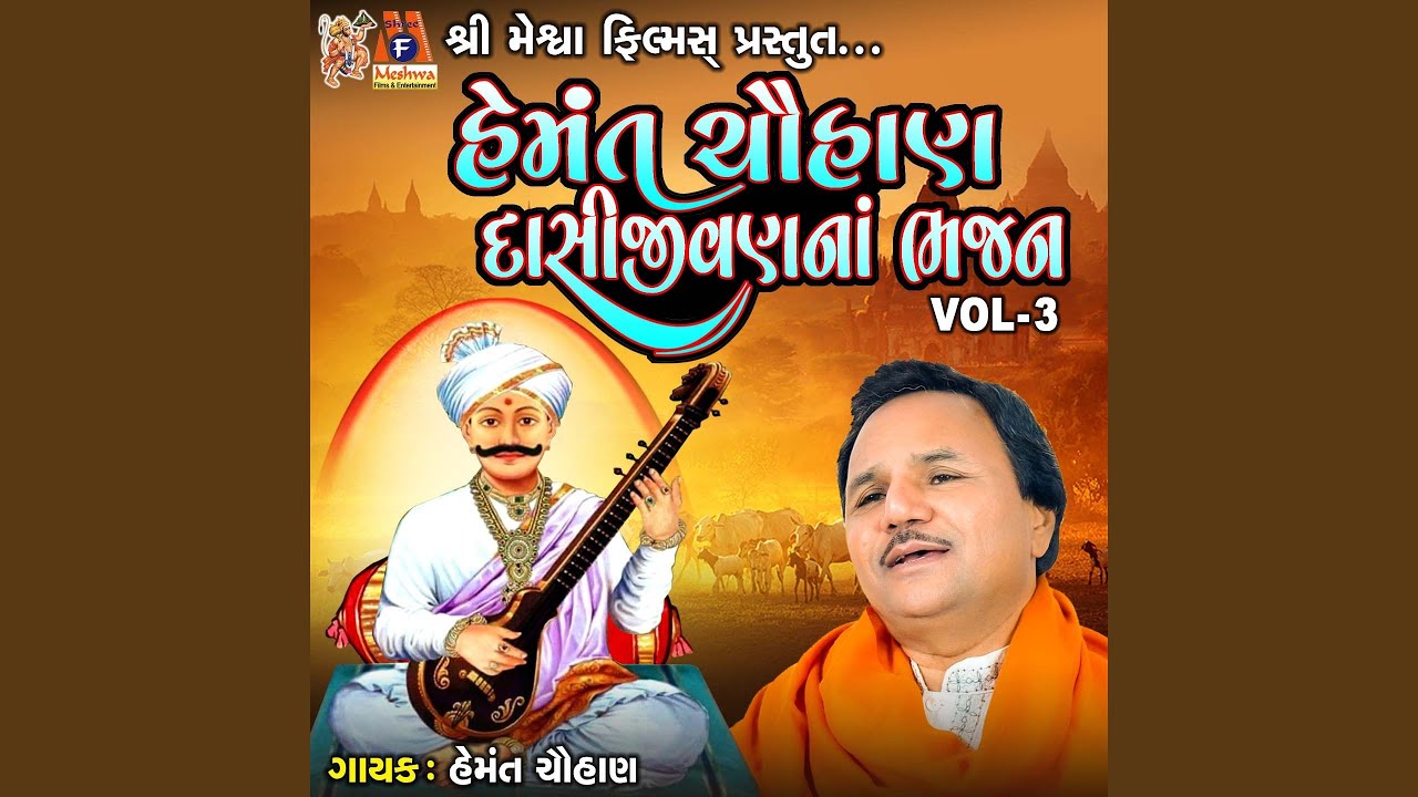 Hemant Chauhan Dasi Jivan Na Bhajan, Vol. -3