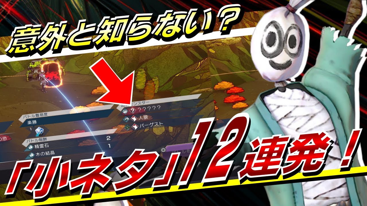 【サガエメ】出現モンスターは〇〇できる！知って得する12の小ネタまとめ！