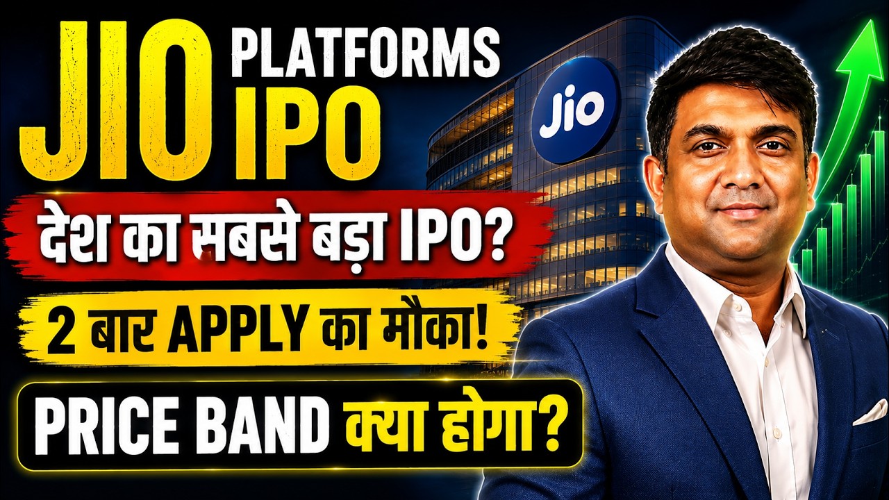 Jio IPO 2026: Price Band, Date, ₹37,700 Crore IPO और Reliance Shareholders को क्या मिलेगा?