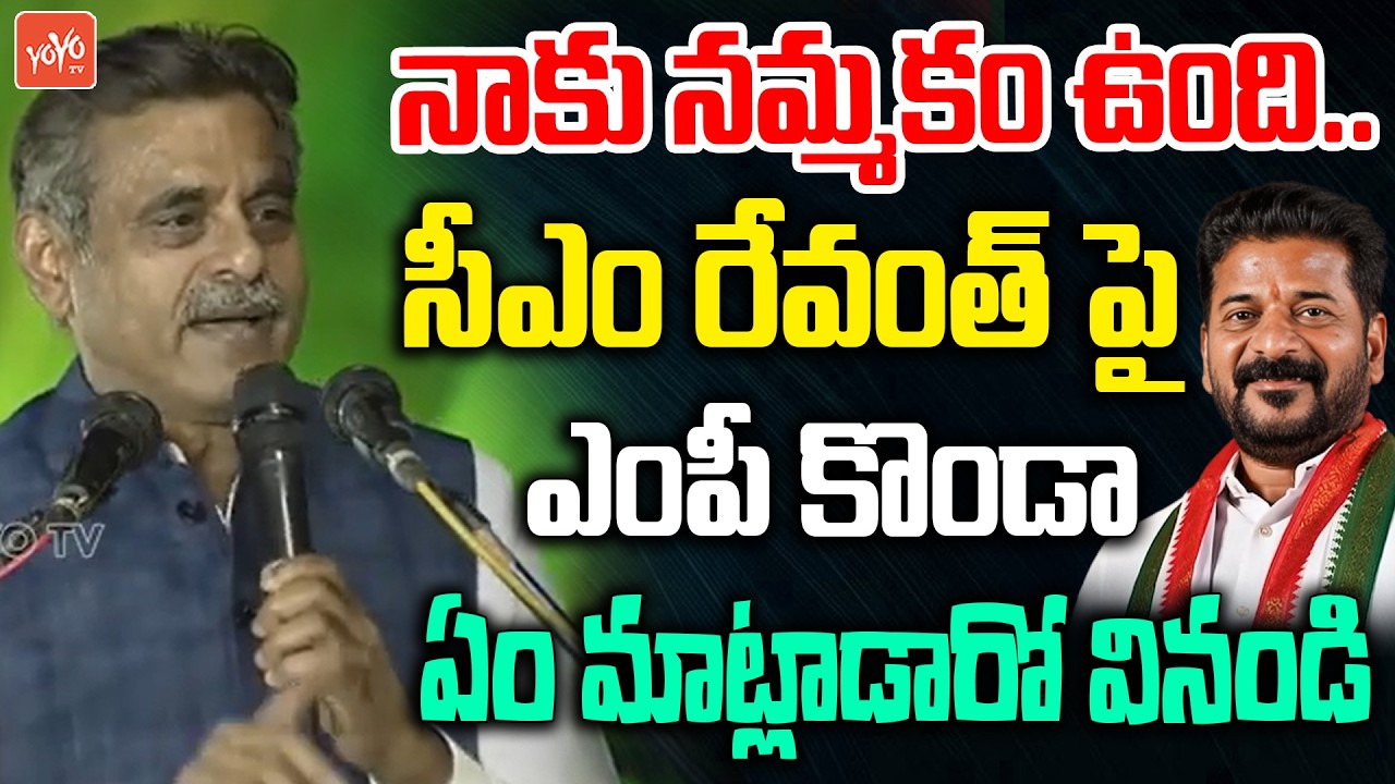 MP Konda Vishweswar Reddy Speech Before CM Revanth Reddy | Eco Park In Kothwalguda | YOYO TV