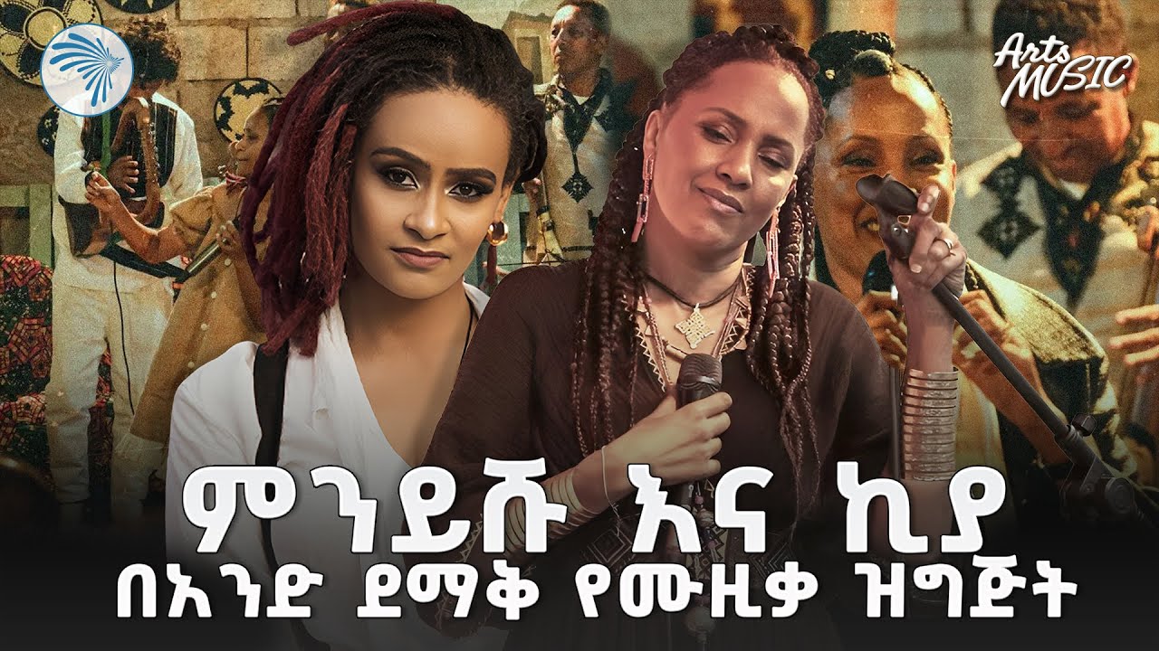 ከአውሮፓ እስከ አዲስ አበባ በኪዩ ጃምስ | Arts Music @ArtsTvWorld