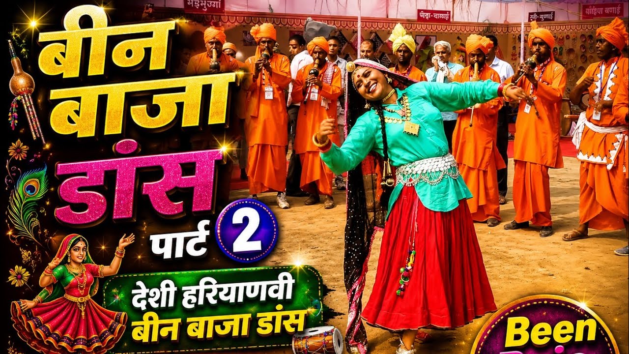 BEEN BAAJA DANCE part-2 nagin dance by archna suhasini @ArchnaSuhasiniShow