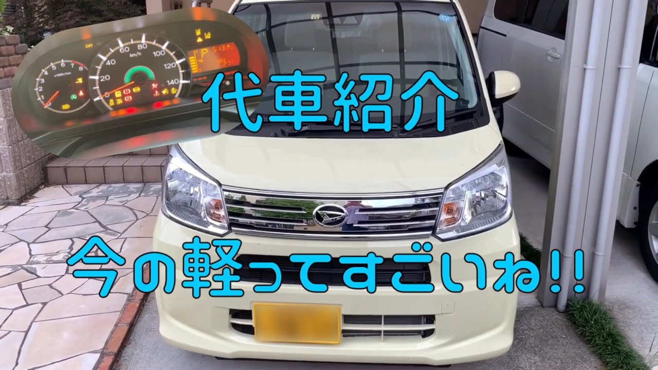 【代車紹介】ダイハツ ムーヴ