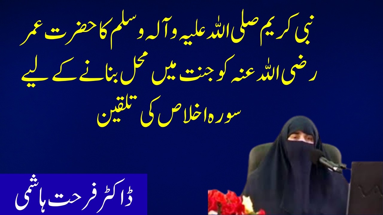 Muhammad SAW ne Frmaya  Jo Banda ye Amal karle  Dolat ki Baarish hogi uske ghar Dr Farhat Hashmi