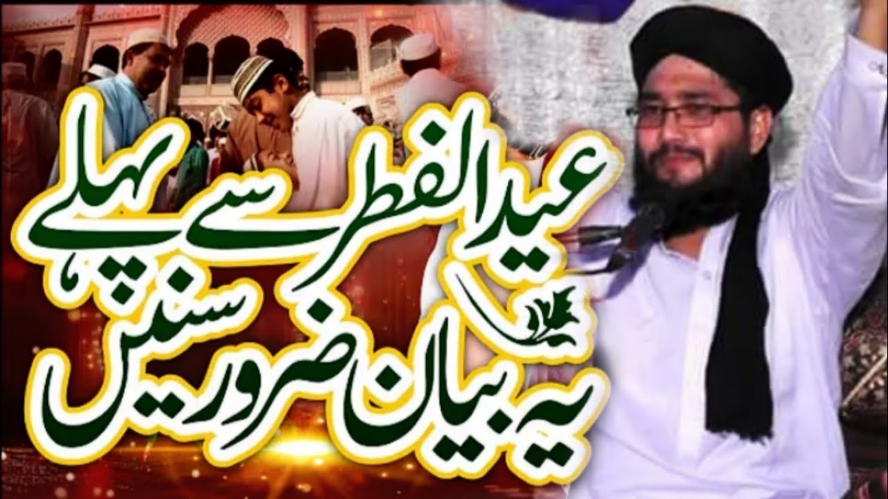 Eid Ul Fitr 2026 ka Special Bayan / Shan e Quran By Syed Shahid Hussain Gardezi 