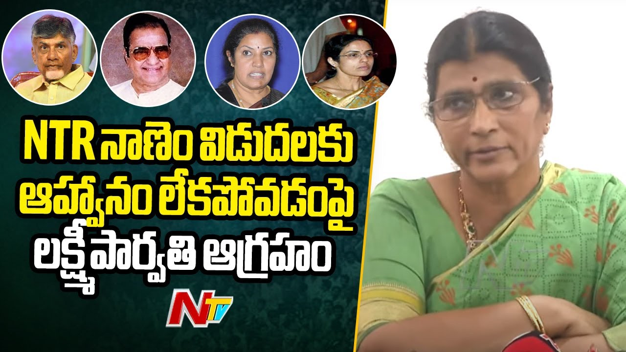 Lakshmi Parvathi Fires Chandrababu | TDP Leaders | NTR 100 Rupees Coin | Full Press Meet | Ntv