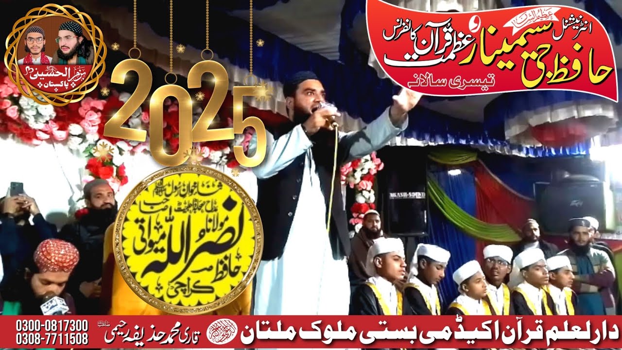Hafiz Nasrullah Mewati||حافظ نصراللّٰہ میواتی||NewKalam2025||Bazm e Alhussaini Pakistan