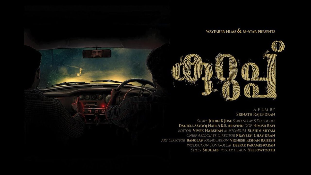 Kurup Movie | Trailer | Dulquer Salmaan | Srinath Rajendran | Wayfarer Films | MStar Entertainments