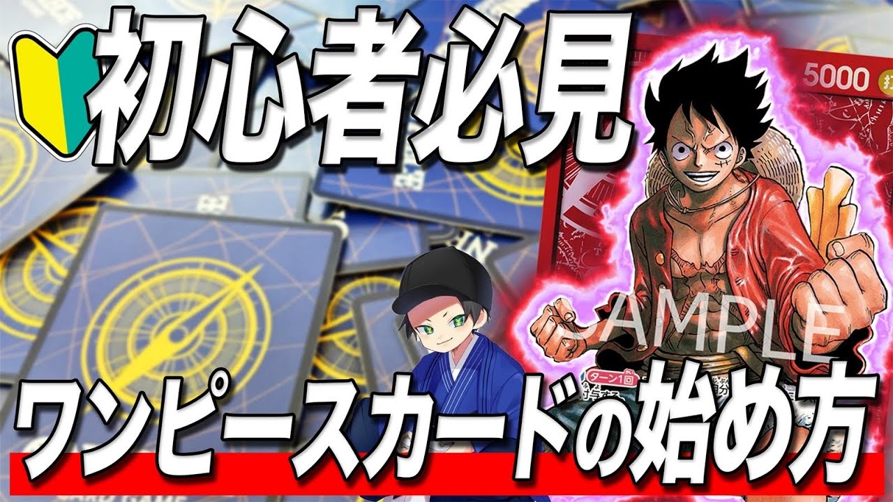 【必見】ワンピースカードはこれを見れば分かる！withMKR