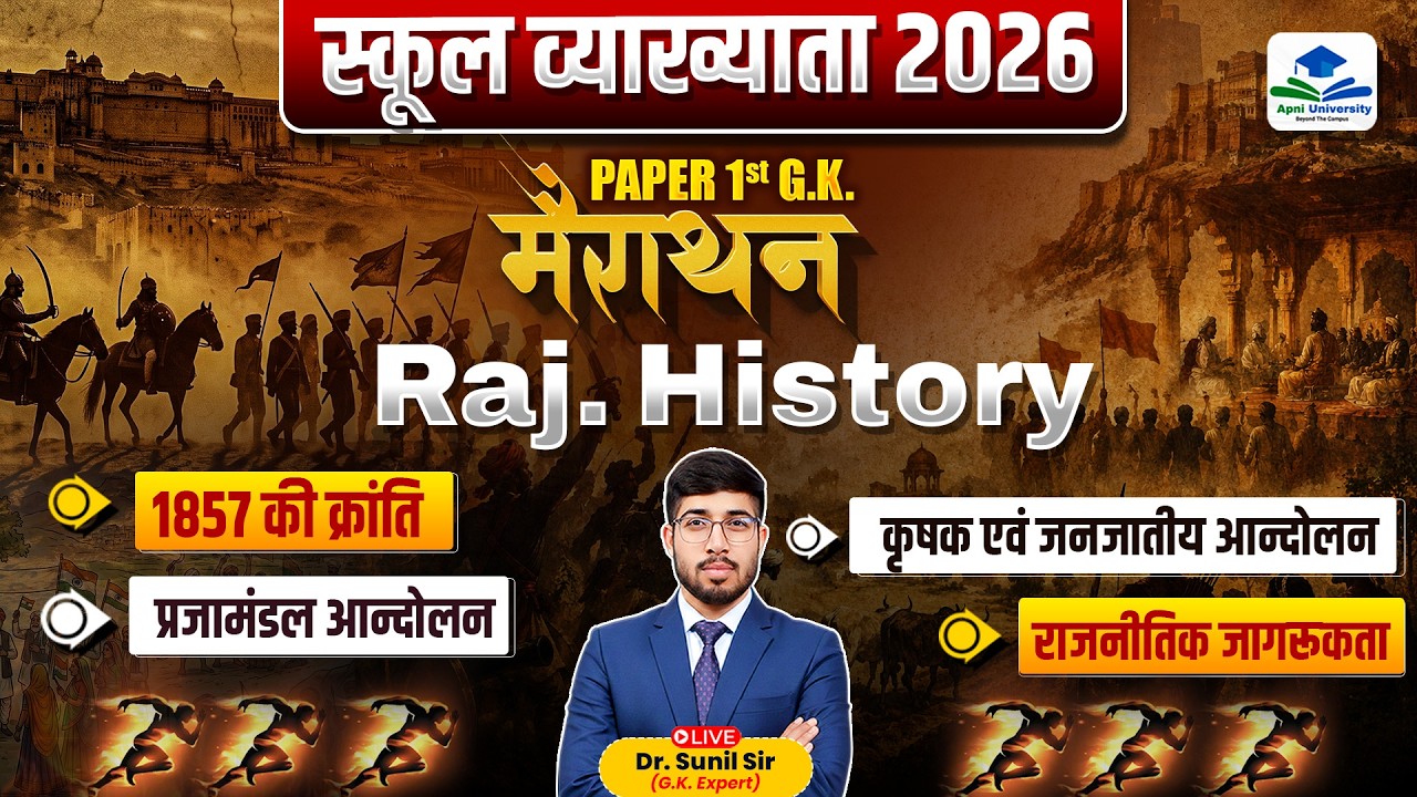 Complete Rajasthan History Mega Marathon Class | 1st Grade Paper 01 GK | School Lecturer GK History