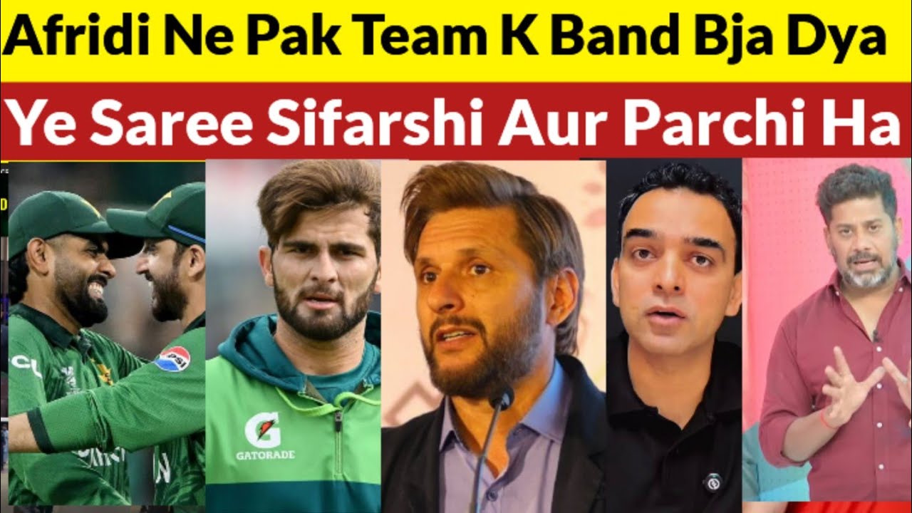 All players are selected on basis of nepotism not on domestic performance Shahid Afridi angry on PCB