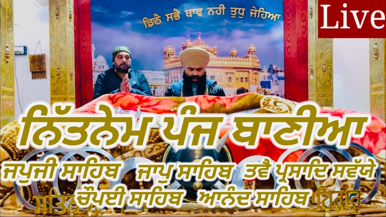 Nitnem Panj Bania/ January - 27 - 2026 /Nitnem da path/ਨਿੱਤਨੇਮ ਪੰਜ ਬਾਣੀਆ ਦਾ/Japji Sahib/panj bania