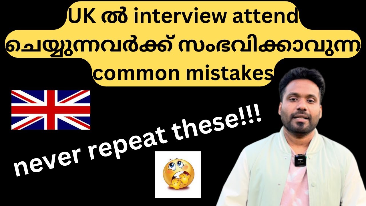 UKൽ First (Face TO Face /phone call) interview attend ചെയ്യുന്നവർക്ക് സംഭവിക്കാവുന്ന common mistakes