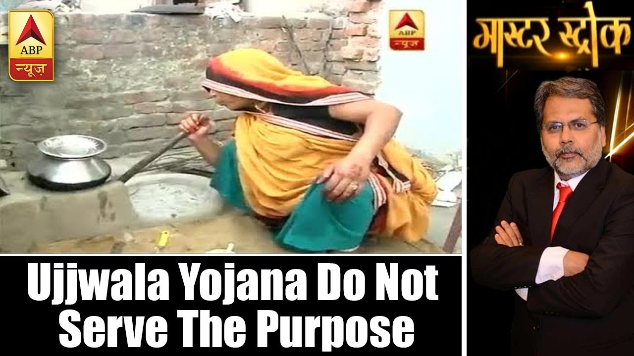 Master Stroke: Stove And Cylinder Provided Under Ujjwala Yojana Do Not Serve The Purpose | ABP News