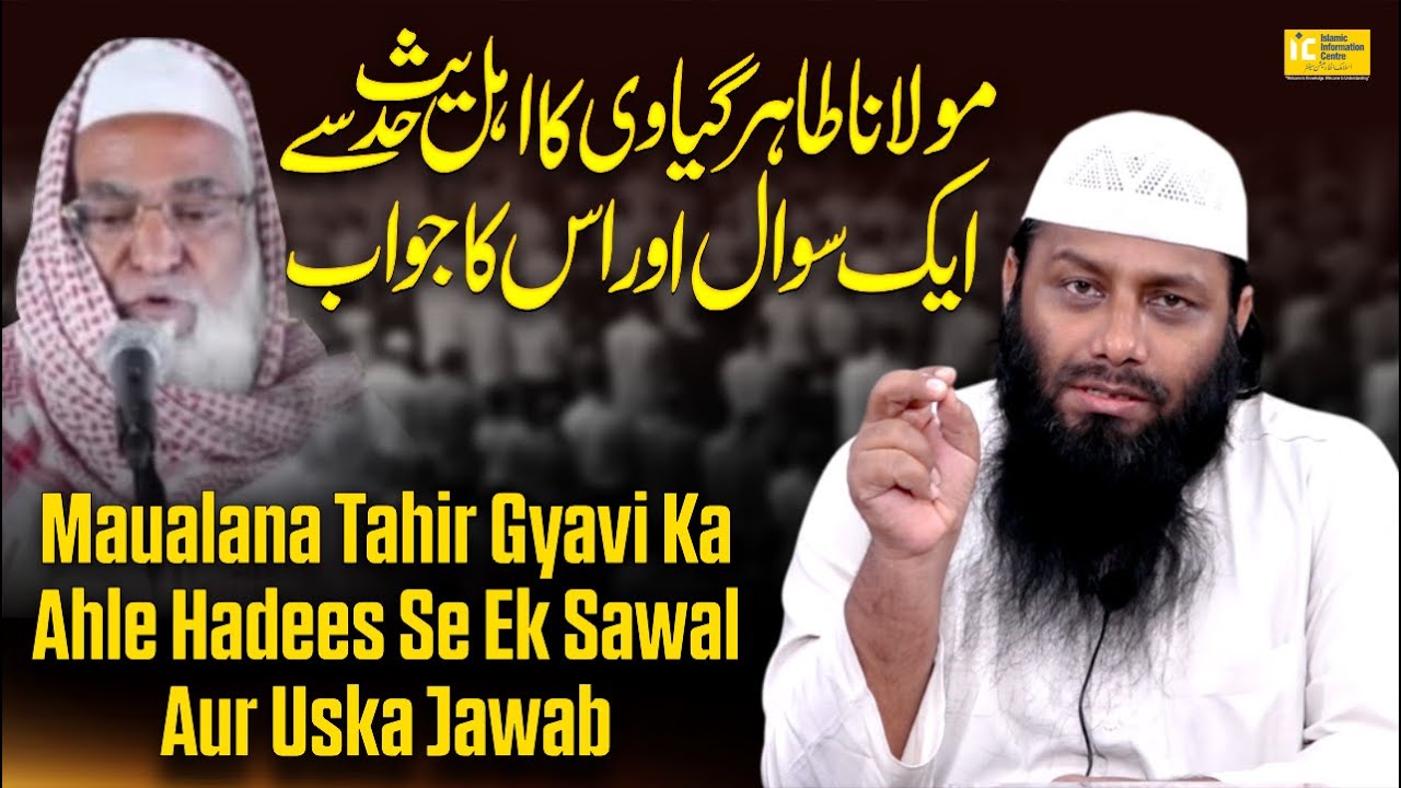 Maulana Tahir Gyavi Ka Ahle Hadees Se Ek Sawal | Jawaab Hazir Hai By Shaikh Kifayatullah Sanabili