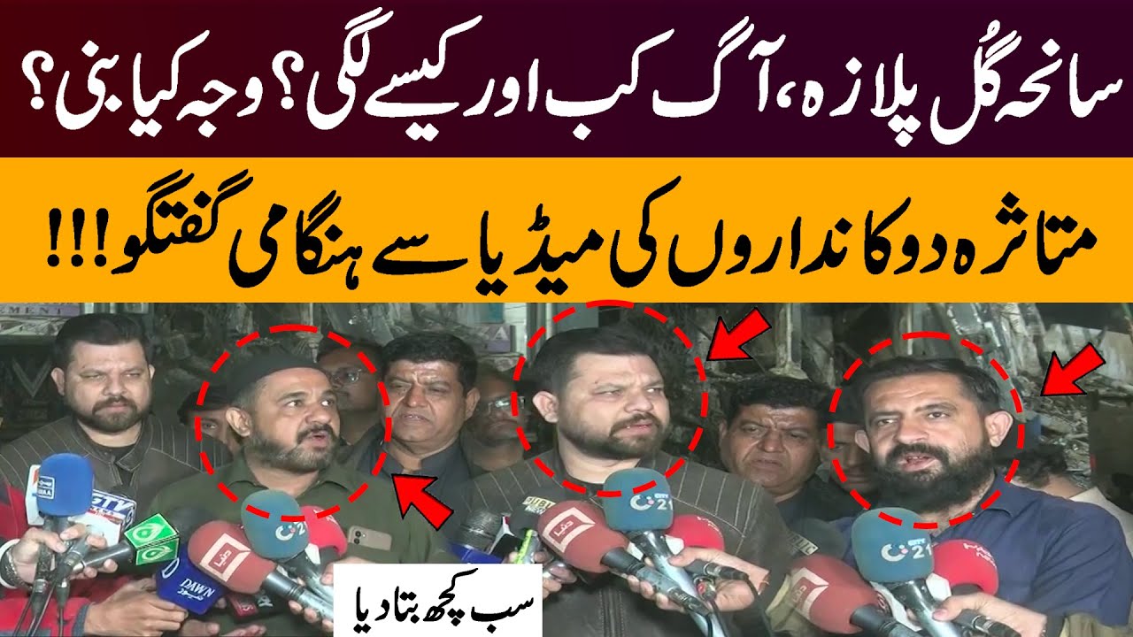 Reason Behind Gul Plaza Fire Tragedy: How & Why It Started | Affected Shopkeepers Speak to Media