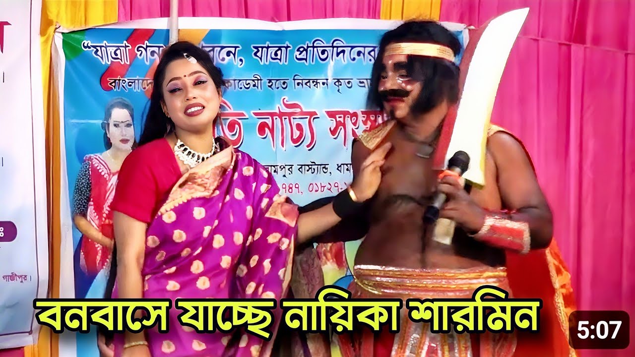 বিনা দোষে শারমিনকে বনবাসে পাঠালো শাশুড়ি😭জনমের মতো আমায় করলে বনবাসী😭কমলার বনবাস