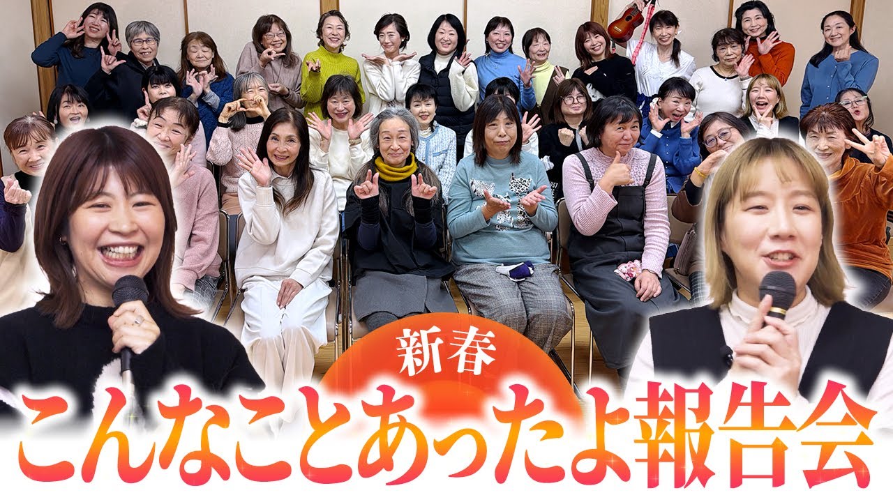 仲良し32人で近況報告会！