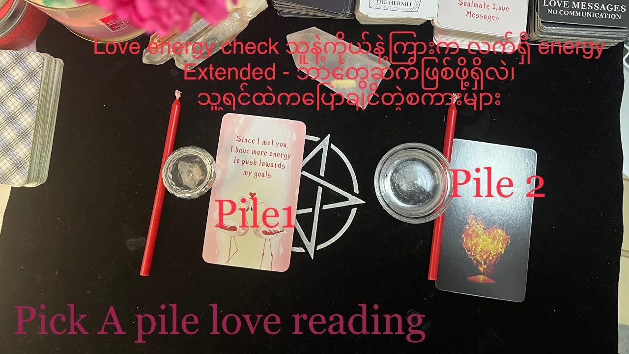 Pick A PileTarot  Reading , Love Energy Checking သူနဲ့ကိုယ်နဲ့ကြားက လက်ရှိ energy/ဘာတွေဖြစ်ဖို့ရှိလဲ