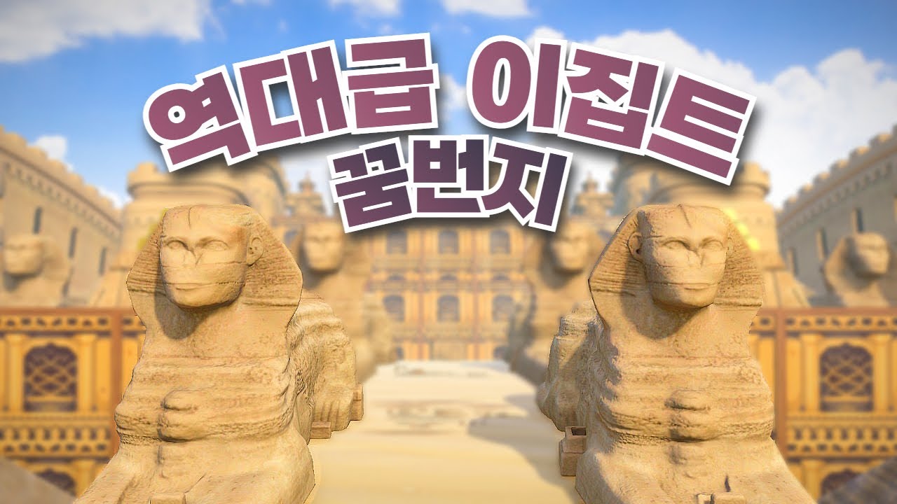 역대급 이집트 꿈번지?! 여기 진짜 대박입니다｜꿈번지 탐방