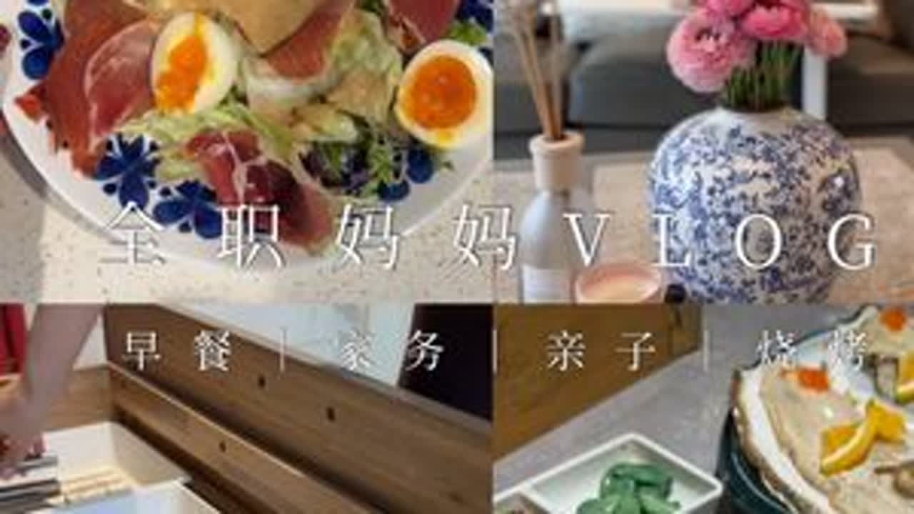 全职妈妈VLOG｜假期最后一天，生活要回到正轨 #全职妈妈日常 #全职妈妈一拖二日常 #亲子互动 #假期余额不足 #vlog十亿流量扶持计划