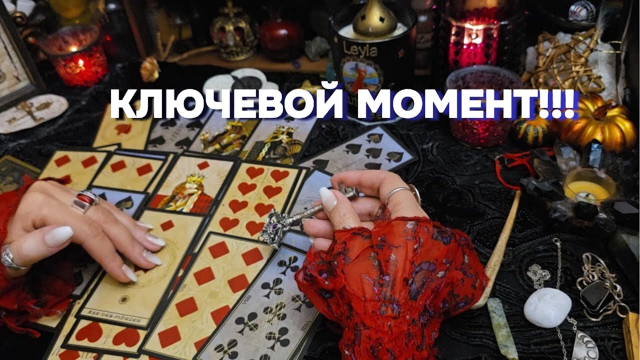 👑Расклад Судьбоносный Ряд:Какие События произойдут Скоро? ❤️Таро расклад гадание онлайн Судьба