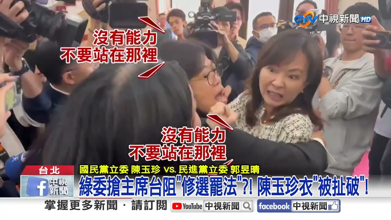綠委搶主席台阻