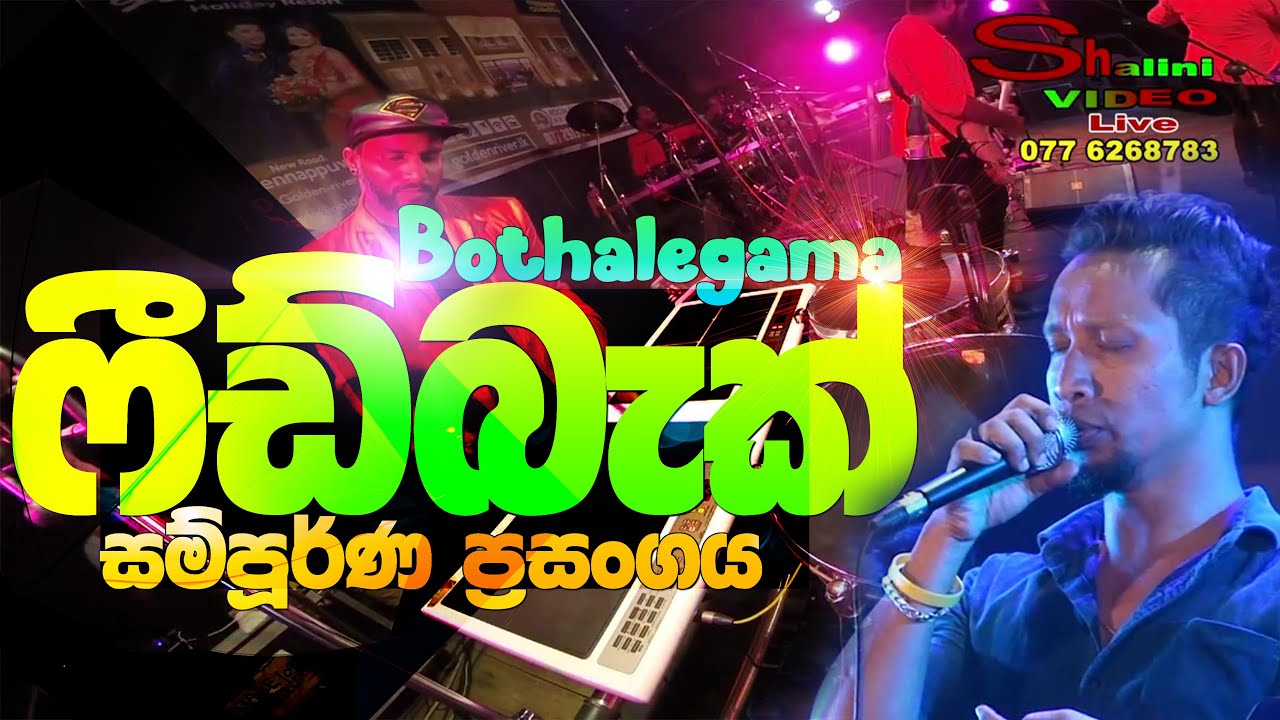 Feedback Nonstop Night Live at Bothalegama Full Show | Full HD | Sinhala Nonstop Songs