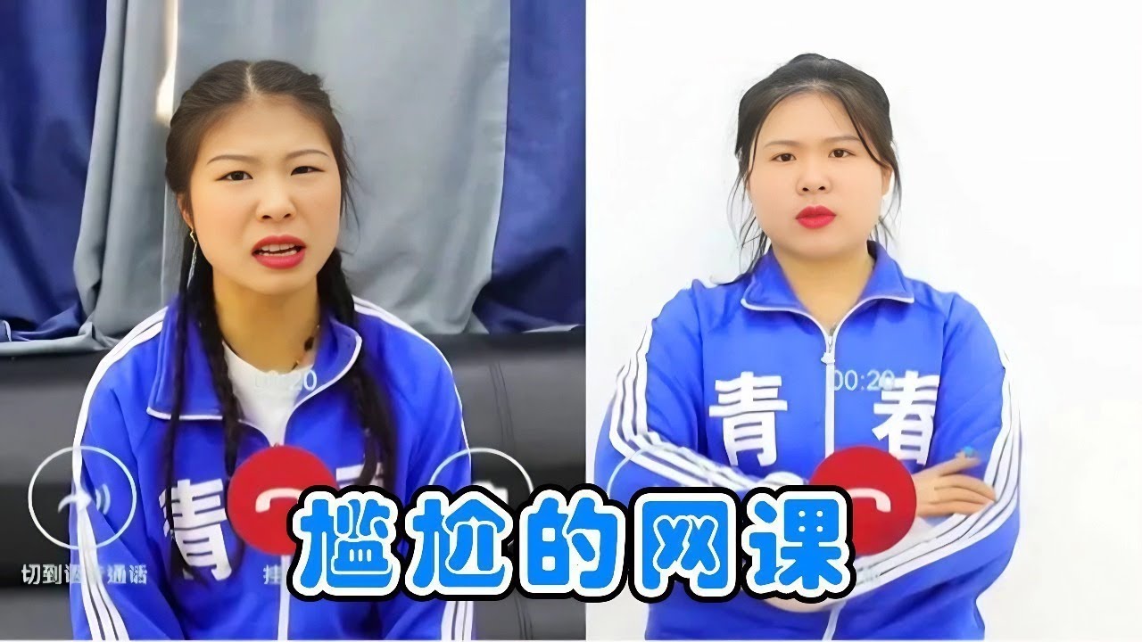 上网课的尴尬经历，西西被老师提问居然装网络故障，没想到被戳穿了！【小鹿开课了】#drama #funny #comedy