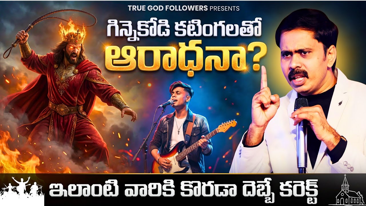 ఇలాంటి వారికి ఎంత చెప్పినా బుద్ధి రాదు | వీళ్లకు కొరడా దెబ్బే కరెక్ట్ #vijayprasadreddy #worship