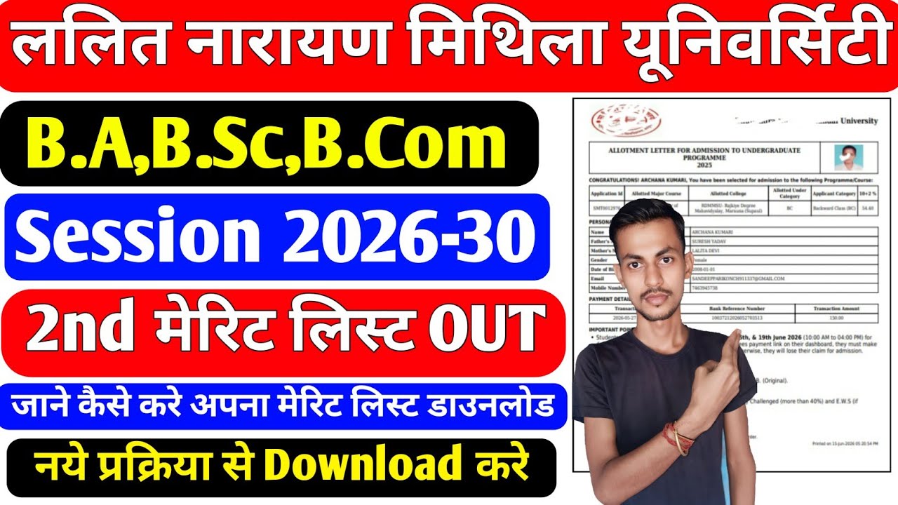 LNMU UG Admission 2nd Merit List अभी-अभी जारी 2026 | LNMU UG Admission 2026-30 Secend Merit Download