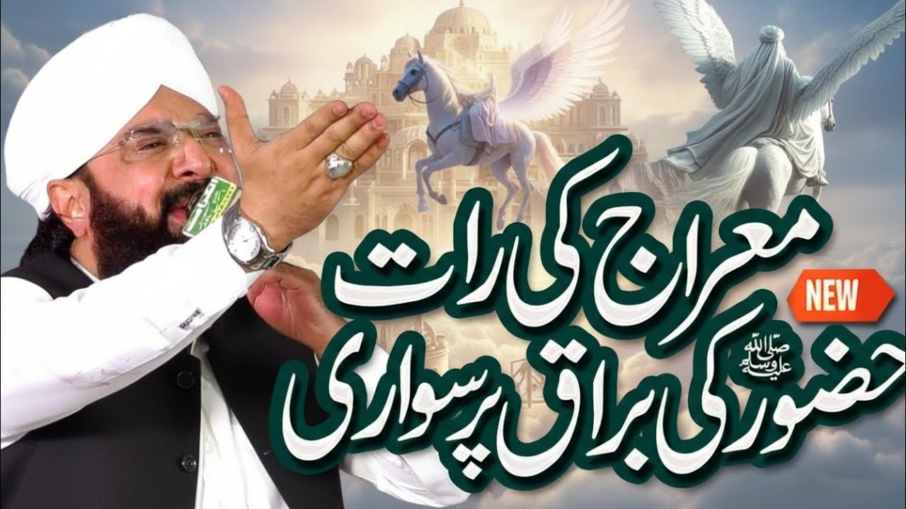 Shab-e-Meraj Ka Waqia Imran Aasi Bayan 2026 By Hafiz Imran Aasi 