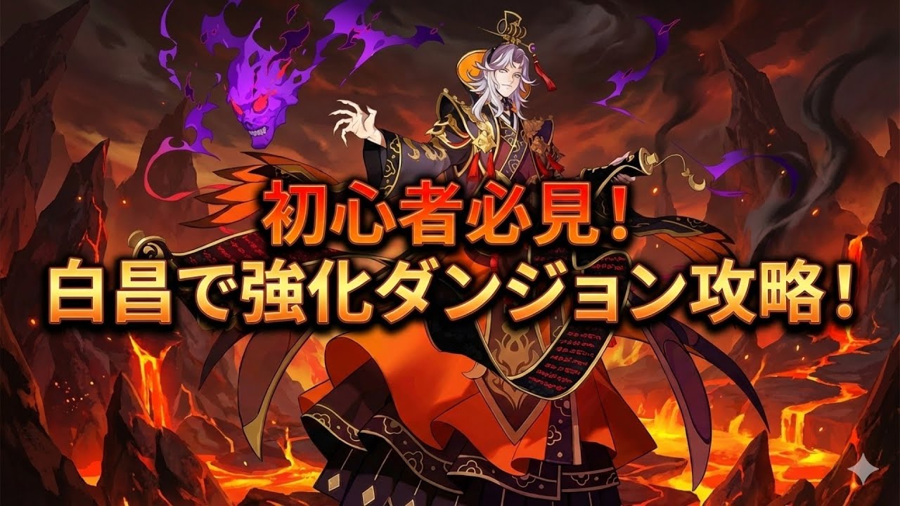 【セブンナイツリバース】白昌で強化ダンジョン15水、光、闇攻略！