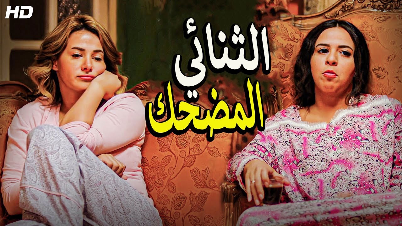 لما بنت الناس تروح تسكن في العزبه😅 شوف الي حصل معاها 😂🤦‍♂️هتموت ضحك من 🤣اول مشهد