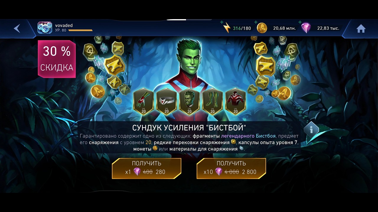 Сундук Усиления 
