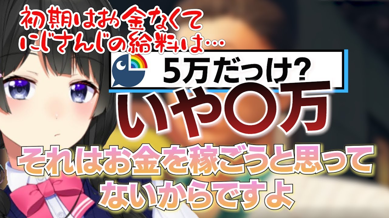 【月給〇万】初期のにじさんじの給料…そして委員長がメンバーシップをやらない理由【月ノ美兎切り抜き】