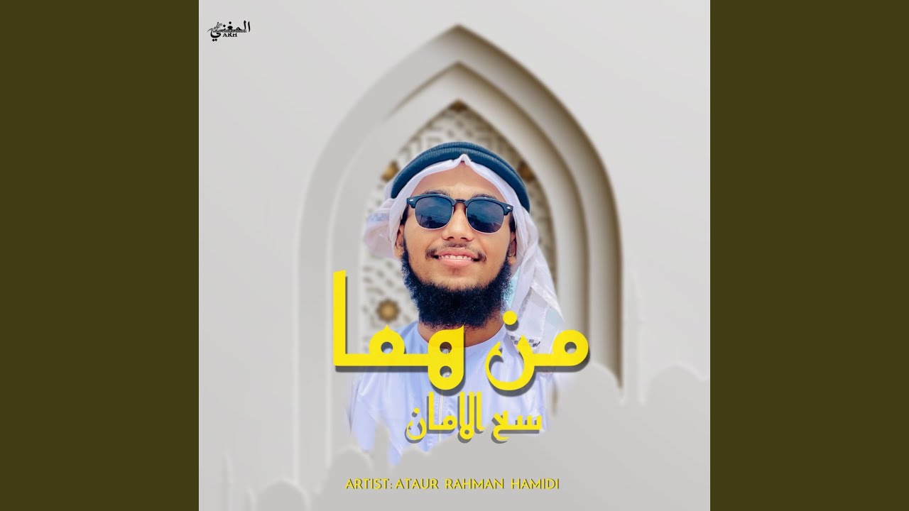 Min Huna Sa'al Aman